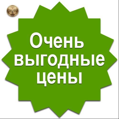 очень низкие цены
