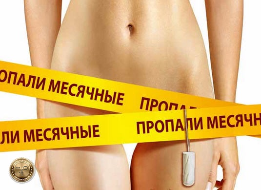 исчезновение менструации