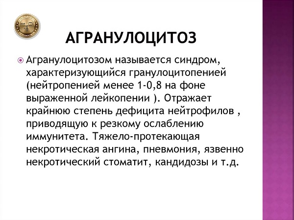 болезнь агранулоцитоз