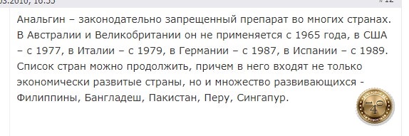 запрет анальгина
