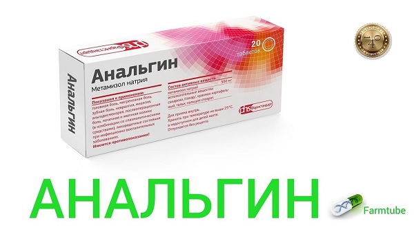 препарат анальгин