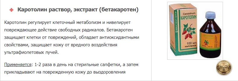 препарат бетакаротен