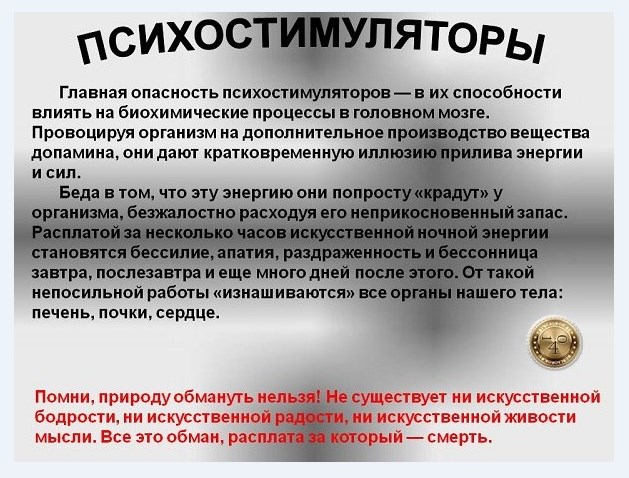 Психостимуляторы