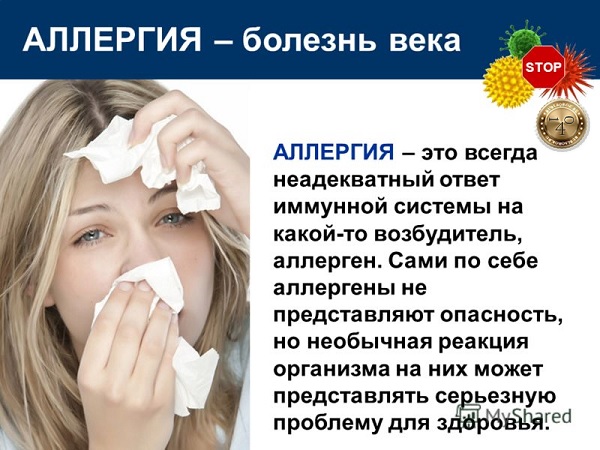 аллергия 
