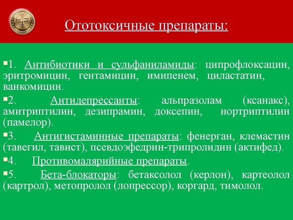 ототоксичные средства