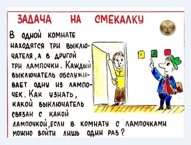 задача про лампочки