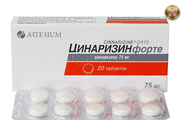 препарат цинаризин
