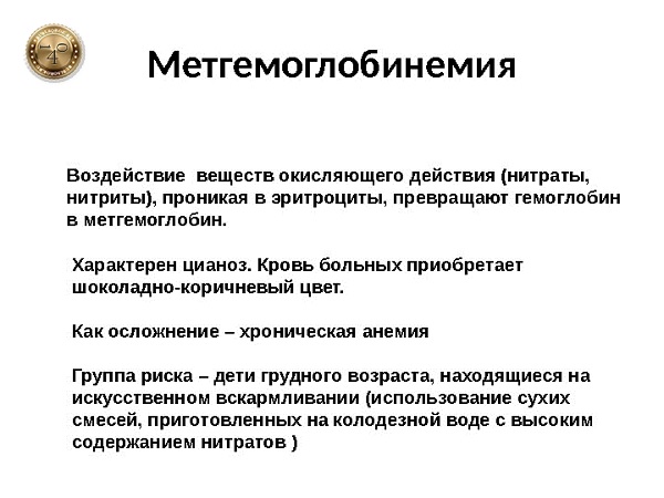 метгемоглобинемия