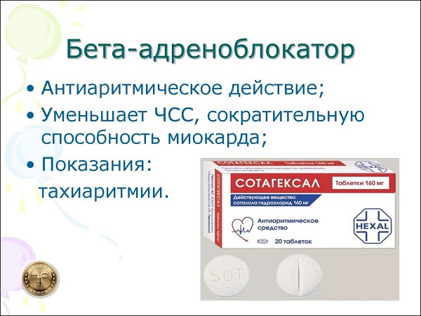 бета - адреноблокатор