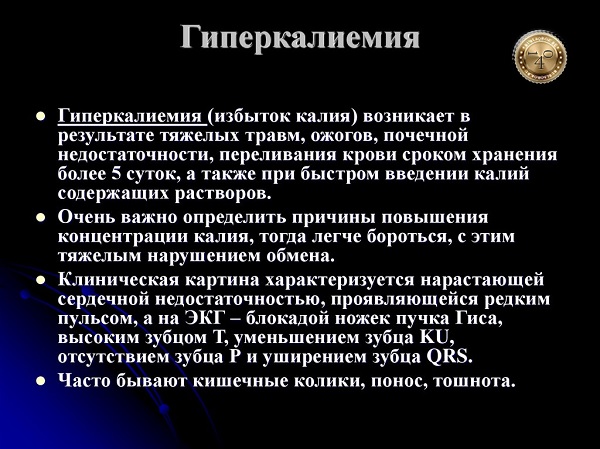 заболевание гиперкалиемия