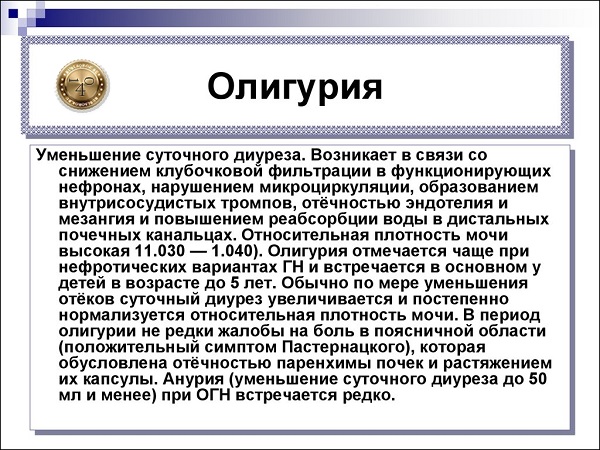 олигурия заболевание