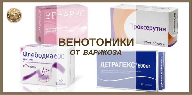 венотоники