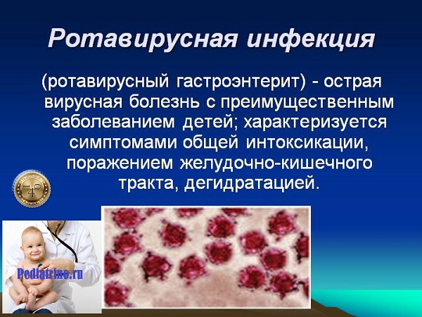 ротавирусная инспекция