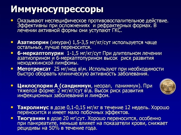 иммуносупрессоры