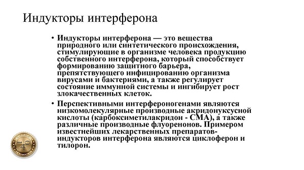 индукторы синтеза интерферона