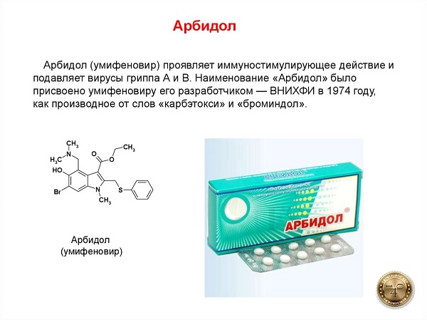 препарат умифеновир