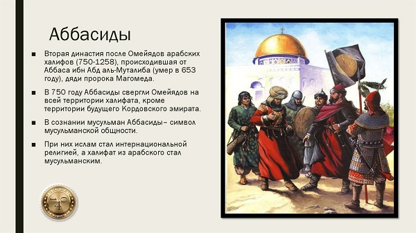 Аббасидский халифат