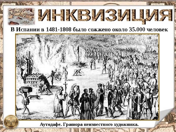 аутодафе