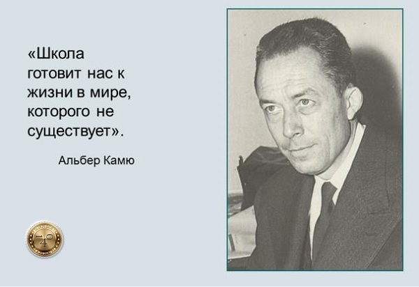 Альбер Камю