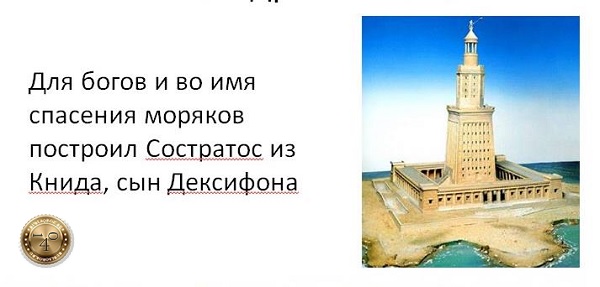 надпись на маяке