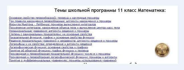 программа 11 класса