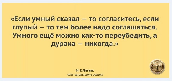 соглашайся всегда 