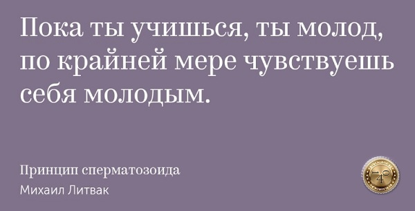 учёба и молодость