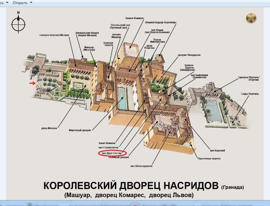 Карта Зала Двух сестёр в Альгамбре, Гранада