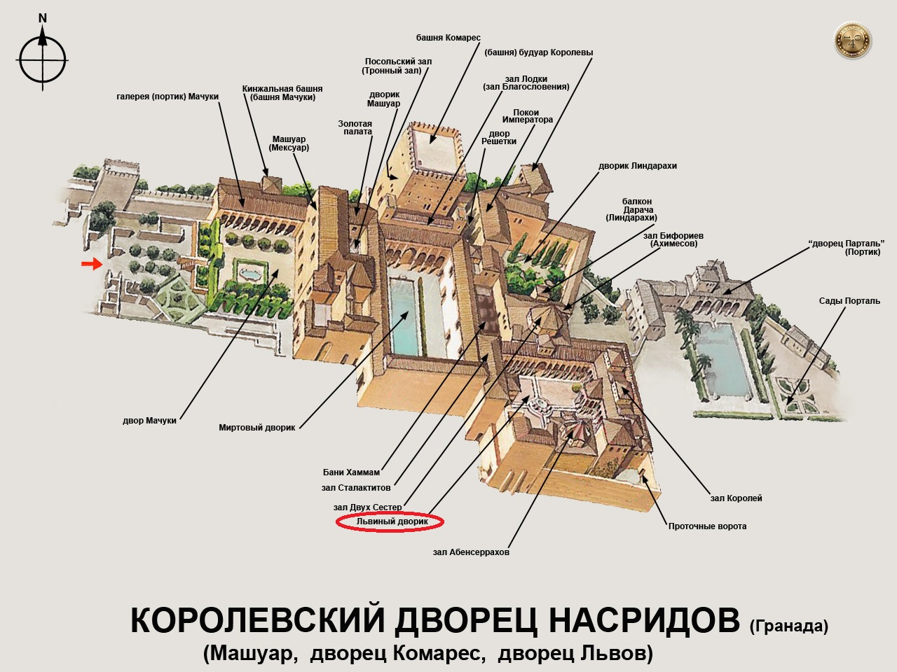Карта дворца Насридов в Альгамбре, Гранада