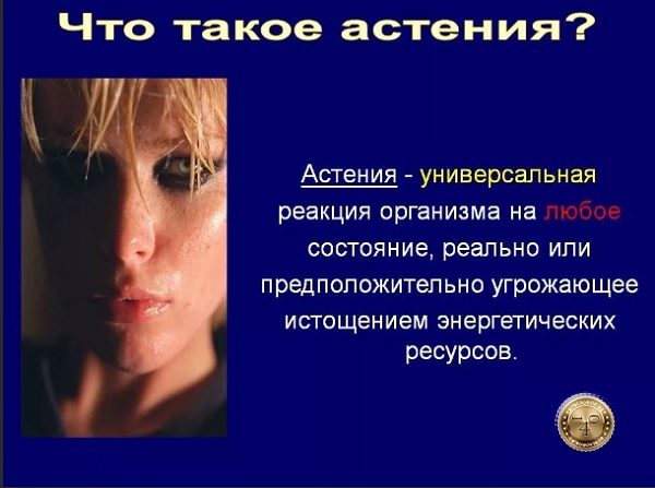 Что такое астения