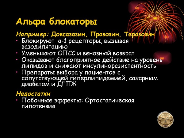 альфа блокаторы