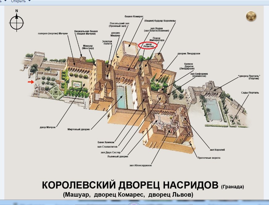 Двор Решётки на карте Альгамбры, Гранада