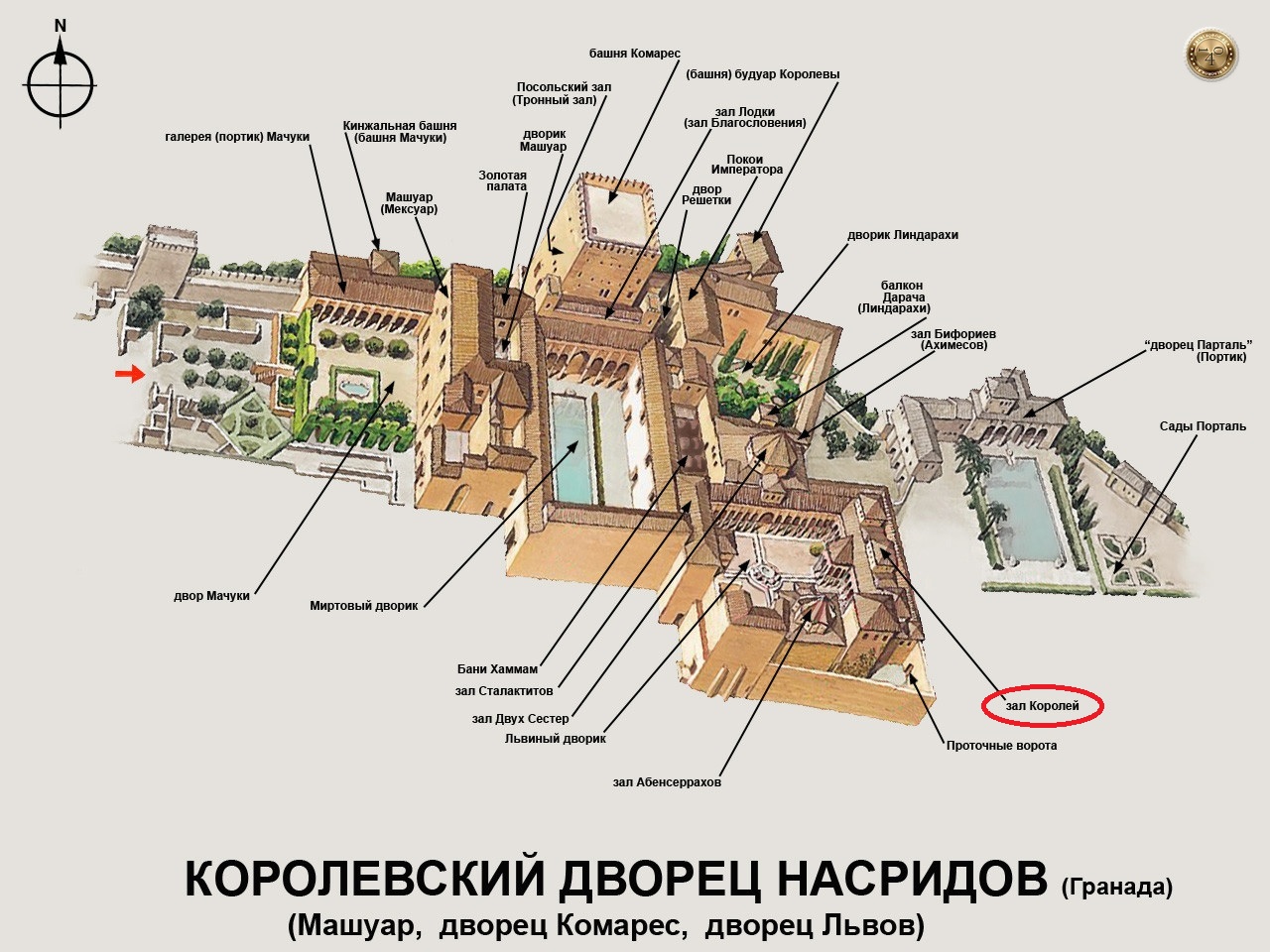 Зал королей на плане Альгамбры, Гранада