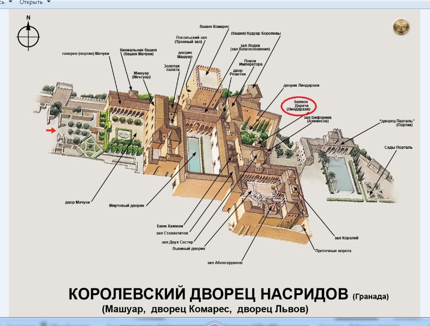 Балкон Дарача в Альгамбре, Гранада