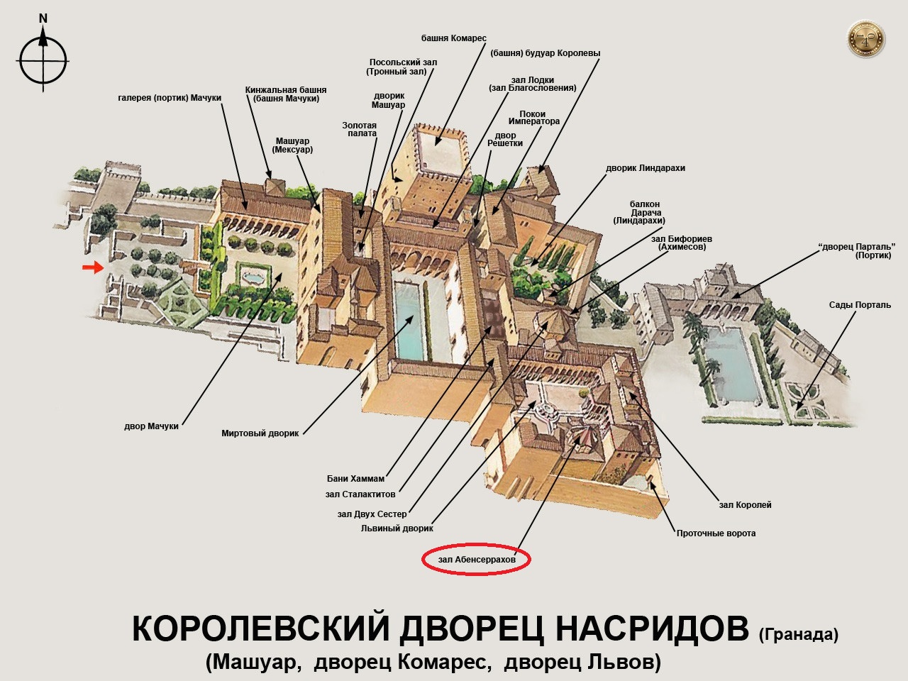 Зал Абенсеррахов на карте Альгамбры, Гранада