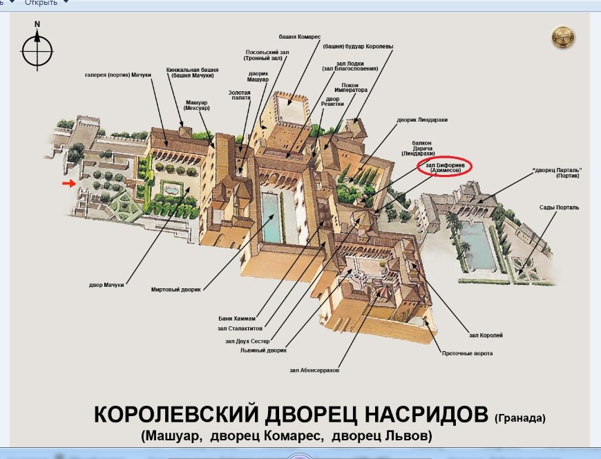 зал Ахимесес на карте Альгамбры, Гранада