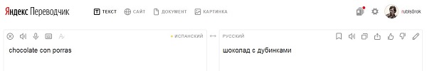 Перевод чека из Сеговии