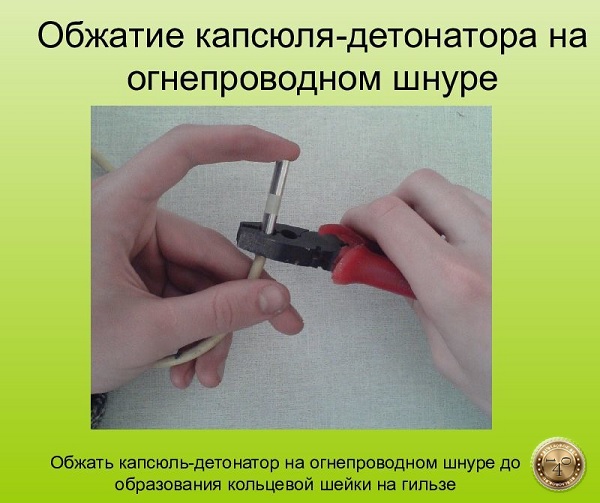 обжатие капсюля