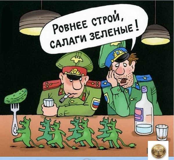 пьяные офицеры
