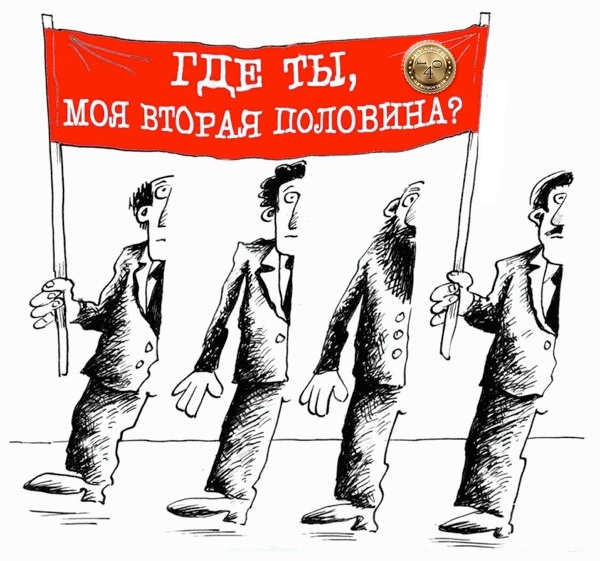 холостяк