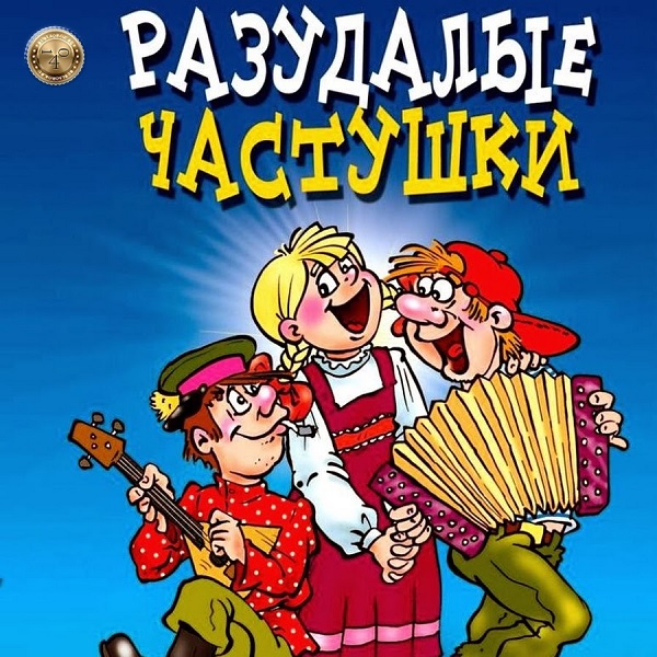 частушка про жизнь в Лаосе