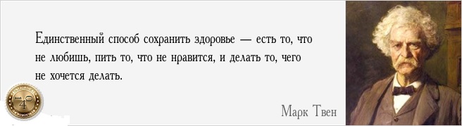 Цитата Марка Твена